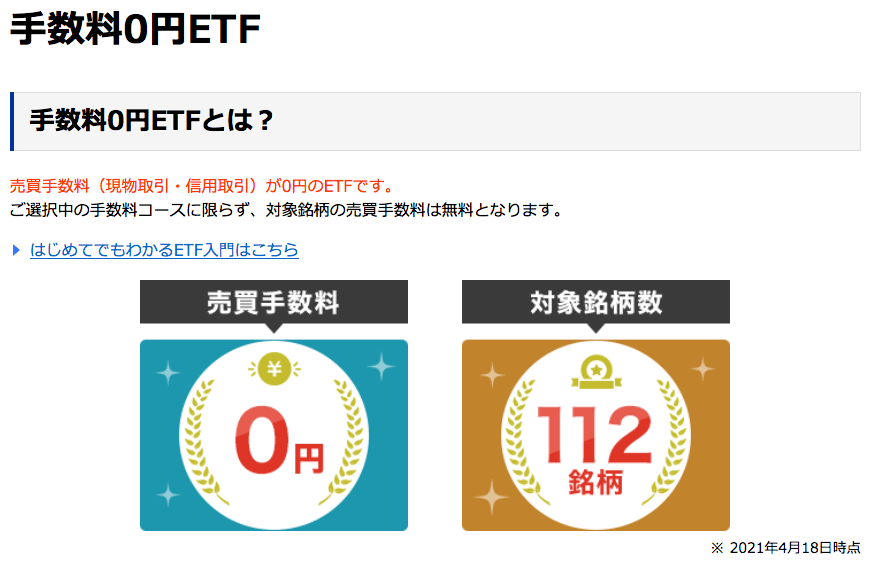手数料０円ETF