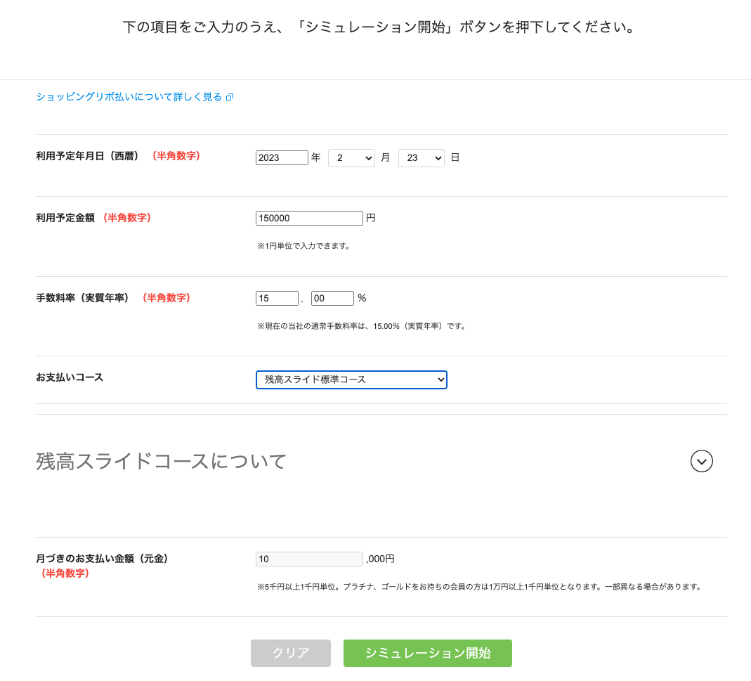 リボ払いポイ活】JCBカードスマリボ設定で15,000円〜繰り上げ返済で手数料無効化〜 | りゆうの最北投資ブログ